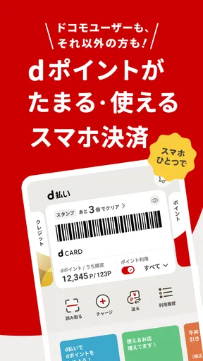 d払い-スマホ決済アプリ、キャッシュレスでお支払い