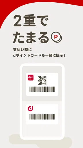 d払い-スマホ決済アプリ、キャッシュレスでお支払い