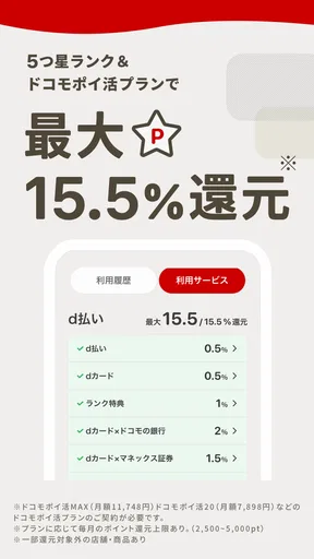 d払い-スマホ決済アプリ、キャッシュレスでお支払い