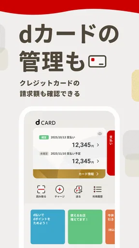 d払い-スマホ決済アプリ、キャッシュレスでお支払い