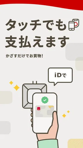 d払い-スマホ決済アプリ、キャッシュレスでお支払い