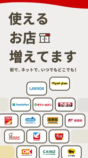 d払い-スマホ決済アプリ、キャッシュレスでお支払い