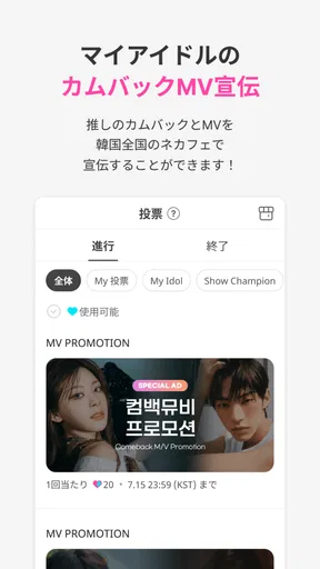 IDOLCHAMP