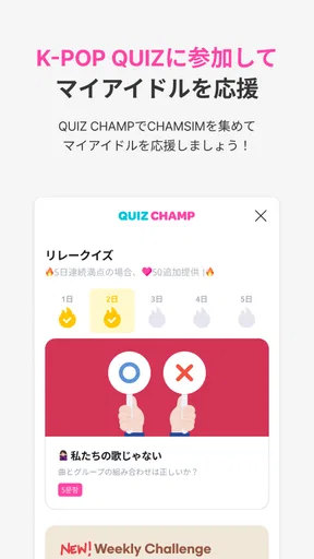 IDOLCHAMP