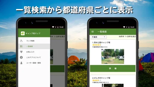 キャンプ場マップ・バーベキュー場検索