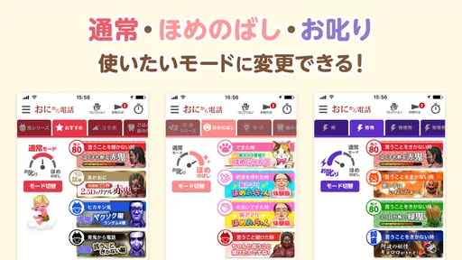鬼から電話　子育てシーンに役立つサポートアプリ
