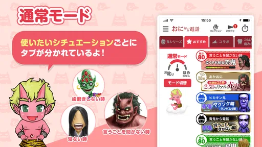 鬼から電話　子育てシーンに役立つサポートアプリ
