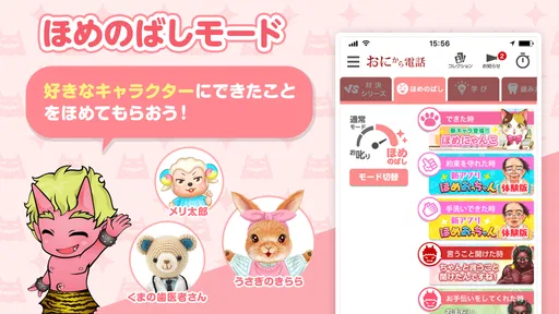 鬼から電話　子育てシーンに役立つサポートアプリ