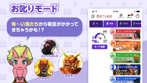 鬼から電話　子育てシーンに役立つサポートアプリ