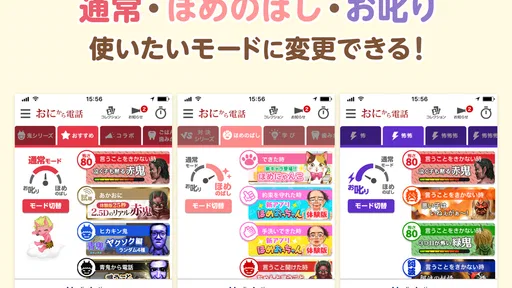 鬼から電話　子育てシーンに役立つサポートアプリ
