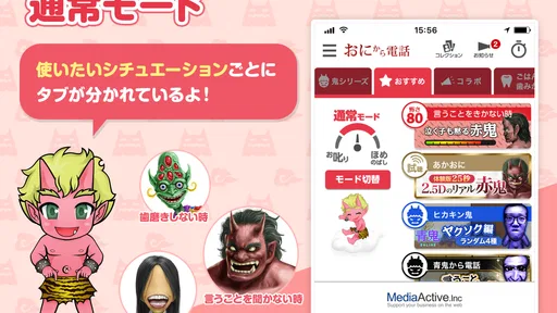 鬼から電話　子育てシーンに役立つサポートアプリ