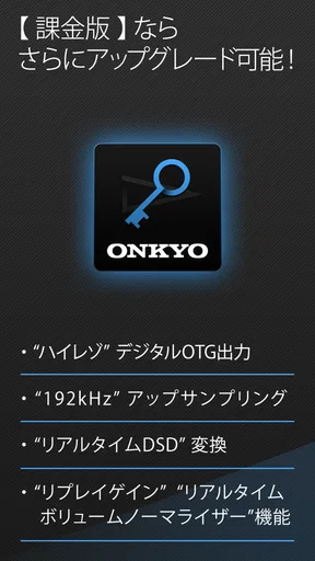 Onkyo HF Player - ハイレゾ音楽プレイヤー