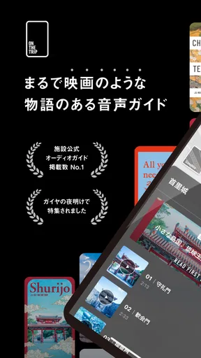 ON THE TRIP 旅の体験をふくらませる