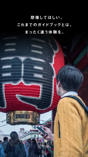 ON THE TRIP 旅の体験をふくらませる