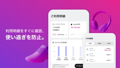 Paidy(あと払いペイディ)- 後払いアプリ