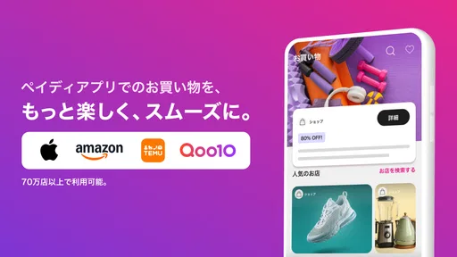 Paidy(あと払いペイディ)- 後払いアプリ