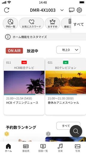 どこでもディーガ