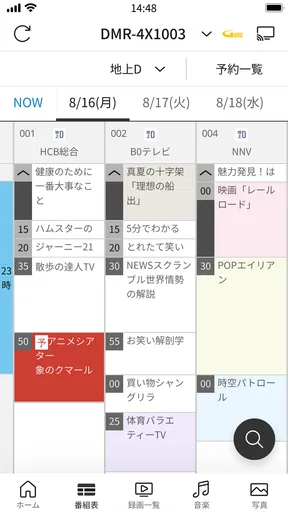 どこでもディーガ