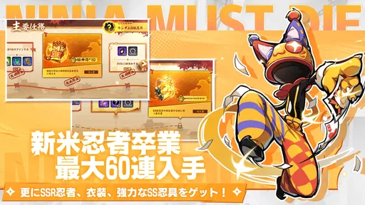 忍者マストダイ