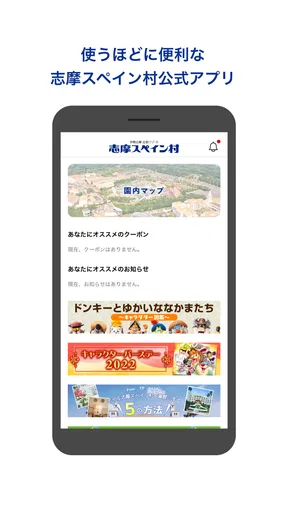 志摩スペイン村公式アプリ