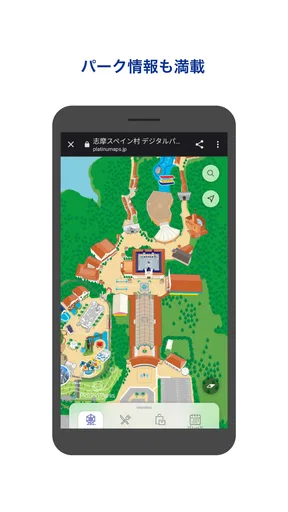 志摩スペイン村公式アプリ