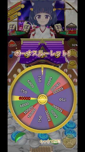 ココのコイン落とし