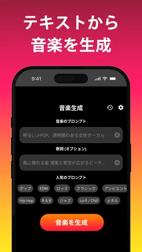 AI音楽生成
