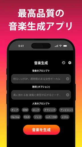 AI音楽生成