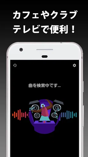 音楽認識 曲名が分かるアプリ