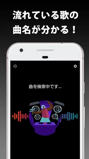 音楽認識 曲名が分かるアプリ
