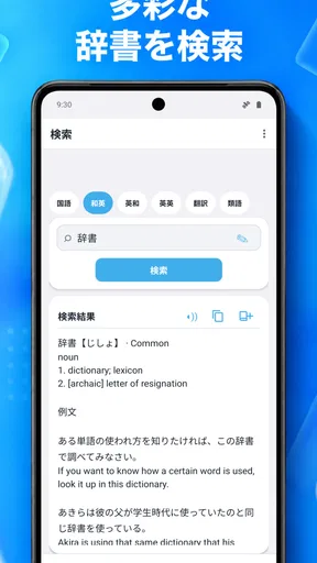 じしょ君 - 国語辞典 ・英和辞典・和英辞典・英語辞書
