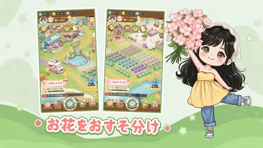 夢織りの花園