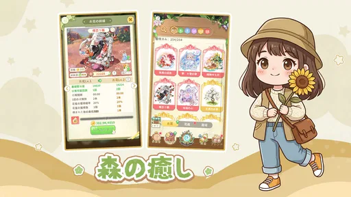 夢織りの花園