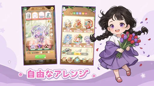 夢織りの花園