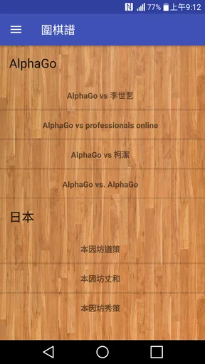 囲碁の棋譜