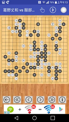 囲碁の棋譜