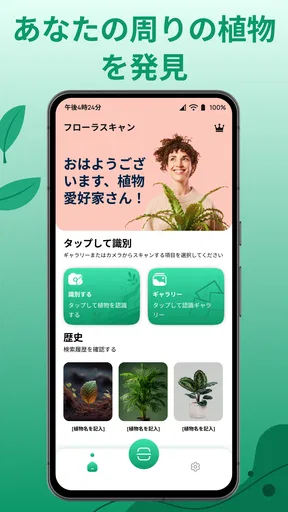 花の名前を調べる: しょくぶつ図鑑 - 樹木判別