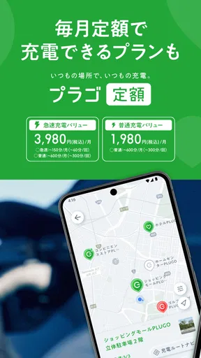 EV充電アプリ Myプラゴ