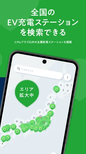 EV充電アプリ Myプラゴ