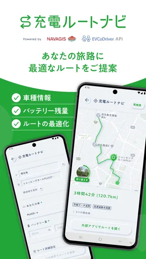 EV充電アプリ Myプラゴ