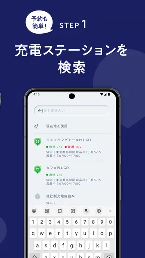 EV充電アプリ Myプラゴ