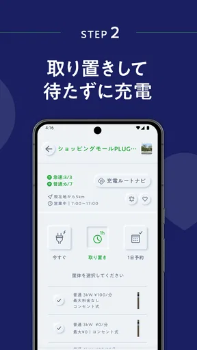 EV充電アプリ Myプラゴ