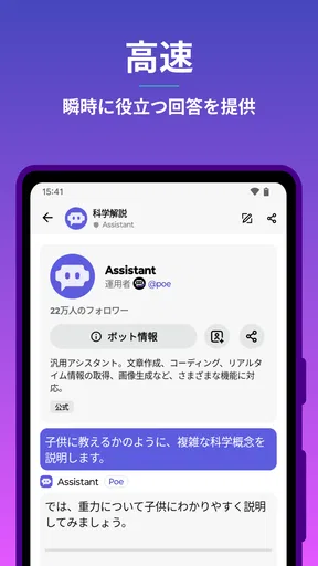 Poe - 高速AIチャット