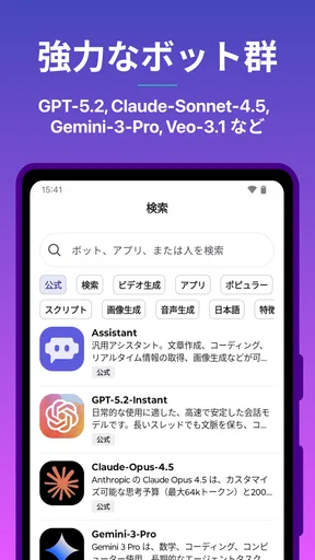 Poe - 高速AIチャット