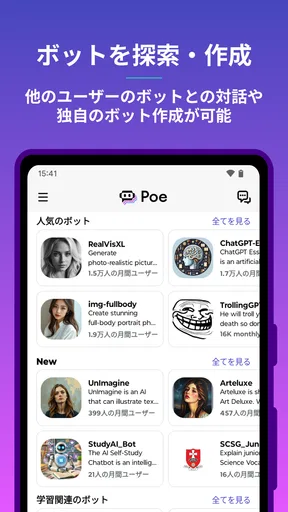 Poe - 高速AIチャット