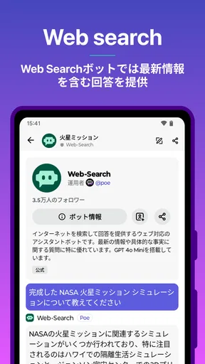 Poe - 高速AIチャット