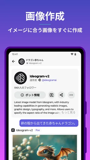 Poe - 高速AIチャット
