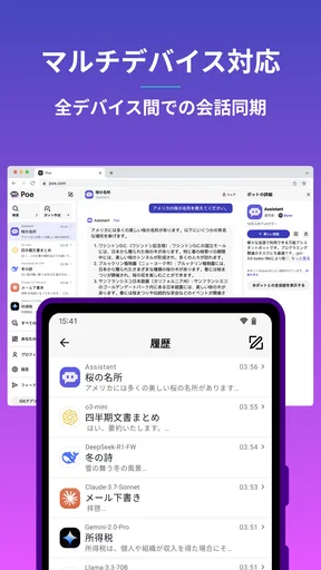 Poe - 高速AIチャット