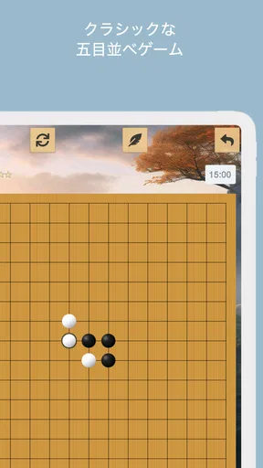 五目並べ