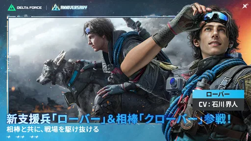Delta Force: 2nd Anniversary